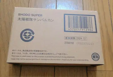 SHODO SUPER 태양전대 선발칸 미개봉 새상품