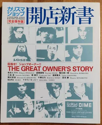 카리스마샵 개점 신서 THE GREAT OWNER'S STORY