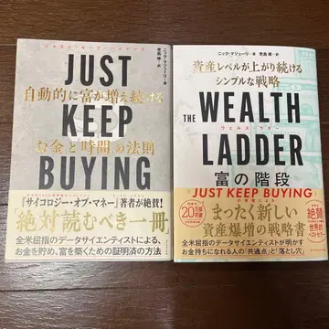 JUST KEEP BUYING/THE WEALTH LADDER 부의 계단