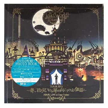 [ 미개봉 ] Hello,World!TOUR2015 (최초 한정판)