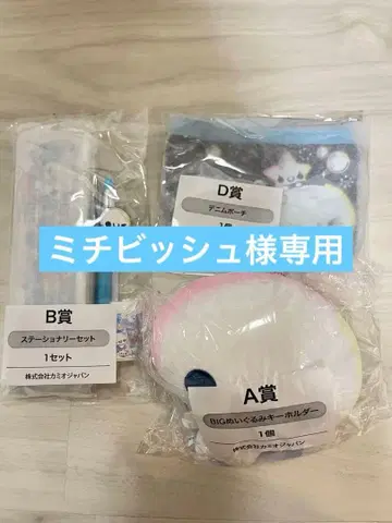 헤이세이 팬시 복권 A상 B상 D상 아와와짱 세트