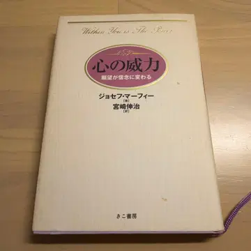 마음의 위력 소망이 신념으로 바뀐다