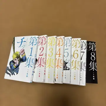 치. -지구의 운동에 대하여-. 전권 세트