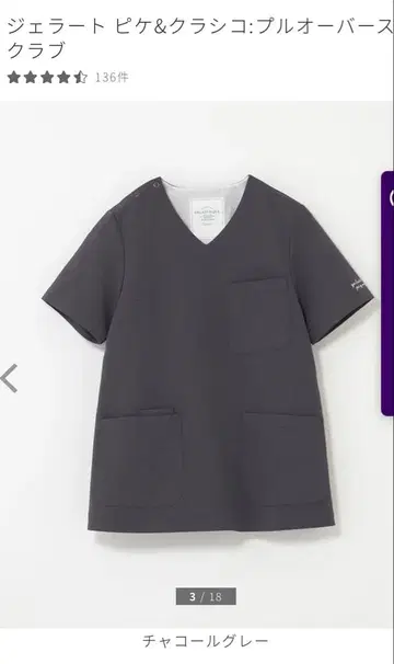 차콜 그레이 의료용 스크럽 V넥 젤라피케