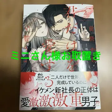 전생부터 너만을 사랑한다고 맹세해 2