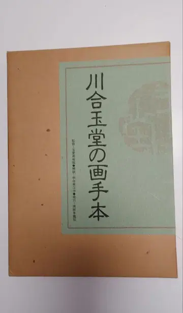 카와이 교쿠도 화집