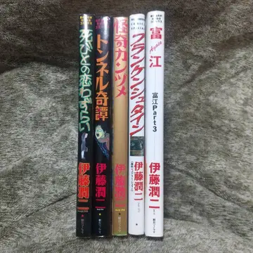 이토 준지 코믹스 5권 묶음 판매