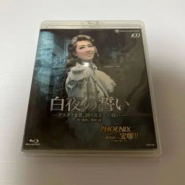 다카라즈카 소라구미 백야의 맹세 Blu-ray