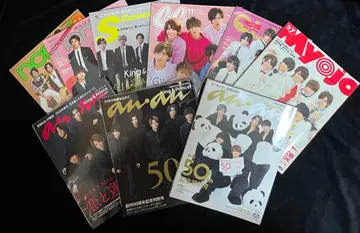 King & Prince 잡지 9권 세트