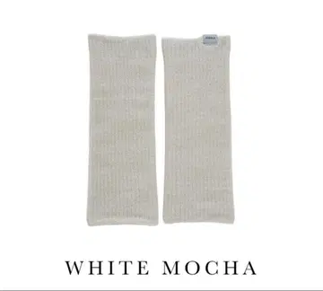 eume 암 레그 워머 화이트 모카
