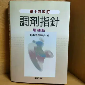 제14개정 조제지침 증보판
