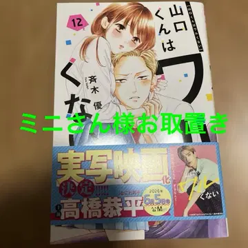 야마구치 군은 나쁘지 않아 12