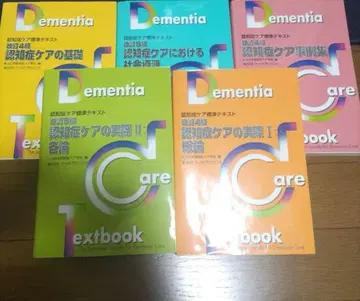 치매 케어 전문가 참고서 5권