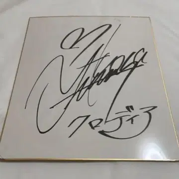 히카사 요코 사인 색지