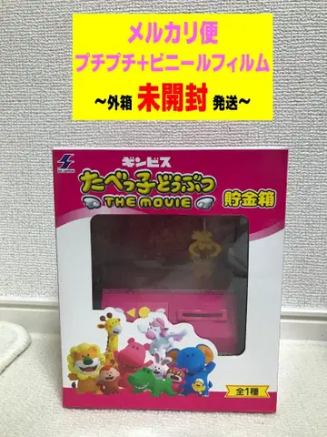 타베코 동물 THE MOVIE 저금통