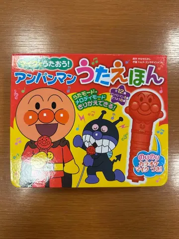 호빵맨 마이크로 노래해요! 노래하는 그림책