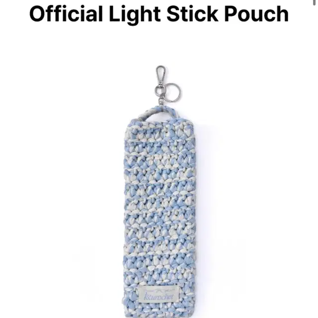 르세라핌 사쿠라 꾸로셰 응원봉 파우치 미개봉