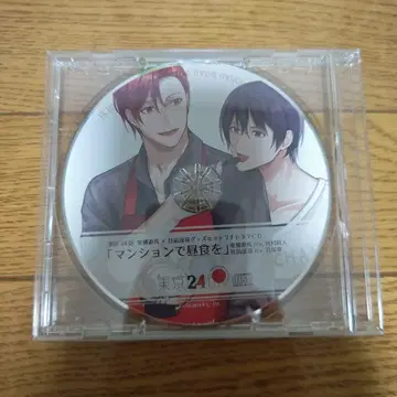 도쿄 24구 토고 유마 x 소노기 세이진 드라마 CD [맨션에서 점심을]