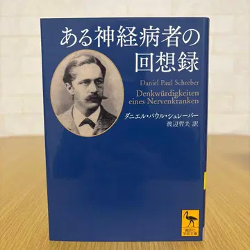 어떤 신경병자의 회상록 [ 판매 기한 1/10 ]