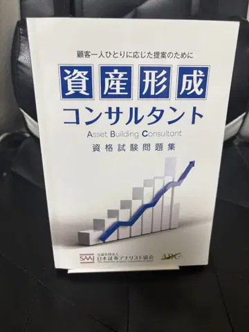 자산 형성 컨설턴트 문제집 텍스트 세트