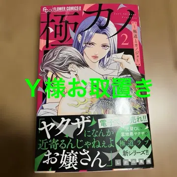 극카노2 ~극도와 카노죠~