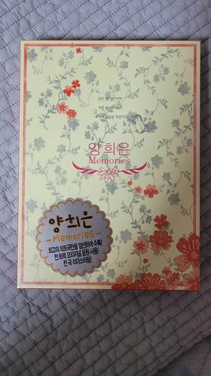 Yang Hee Eun Memories Remastering Album (Sealed)