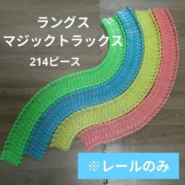 랑스 매직 트랙스 레일만