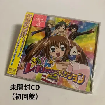 미개봉 CD [키라링 레볼루션] 송 셀렉션 VOL.2