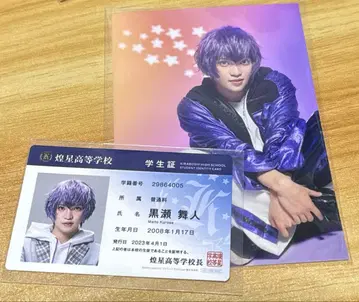 보쿠프리 쿠로세 마이토 브로마이드 학생증 카드