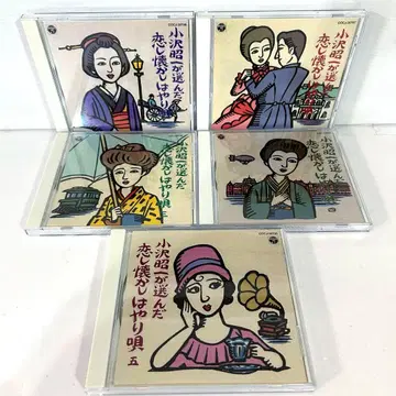 전 5권 + 덤 2장 세트 오자와 쇼이치가 고른 사랑스럽고 그리운 유행가