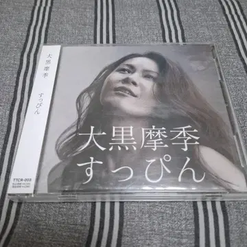 오오구로 마키 쌩얼 초회 한정판 CD+DVD