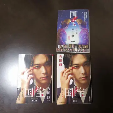 국보 상하권 요시다 슈이치 요시자와 료 커버