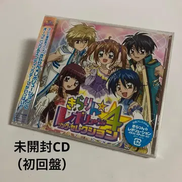 미개봉 CD [키라링 레볼루션] 송 셀렉션 4