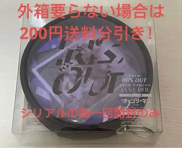 체인소 맨 레제 편 IRIS OUT반 요네즈켄시 우타다 히카루 CD