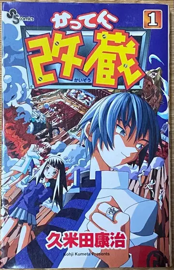 캇테니 카이조 젠 26권 세트