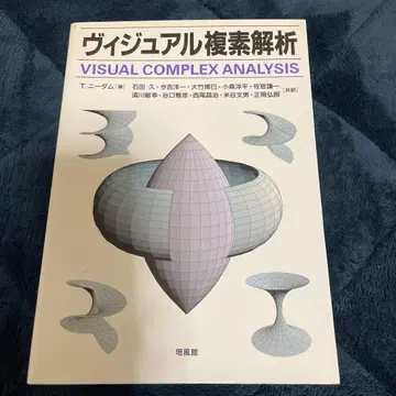 초판 비주얼 복소해석