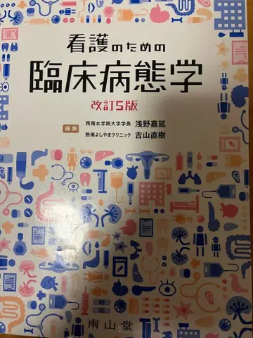 간호를 위한 임상병태학 개정 5판