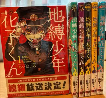 지박소년 하나코 군 1-6권 세트 특전 포함