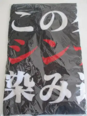 키시단 타월 타월엔 (신나)