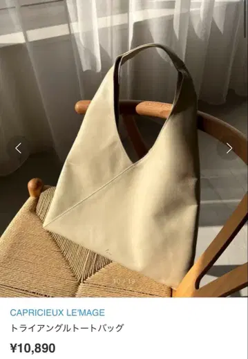 CAPRICIEUX LE'MAGE 트라이앵글 토트백 소가죽