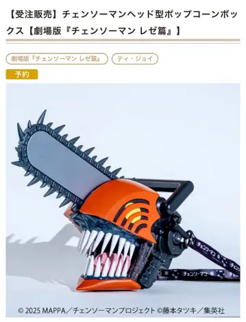 체인소 맨 헤드형 팝콘 박스