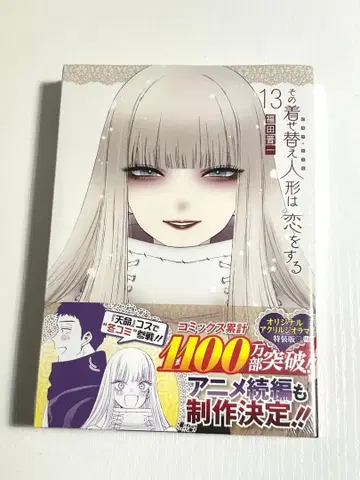 그 비스크 돌은 사랑을 한다 13권 14권 특장판