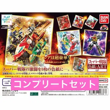 슈퍼 전대 색지 ART GP 가챠 컴프