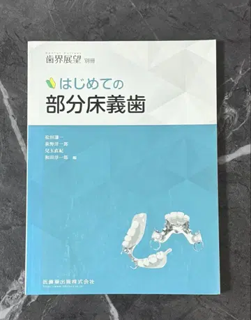 처음 시작하는 부분 틀니