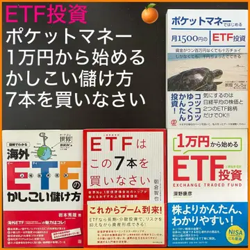 ETF는 이 7개를 사세요 1만 엔부터 시작하는 ETF 투자