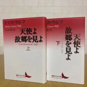 천사여 고향을 보라 상 하 [ 판매 기한 1/10 ]