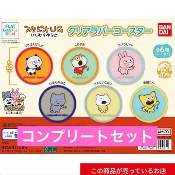 스튜디오 UG 니시무라 유우지 클리어 러버 코스 타 가챠 컴프