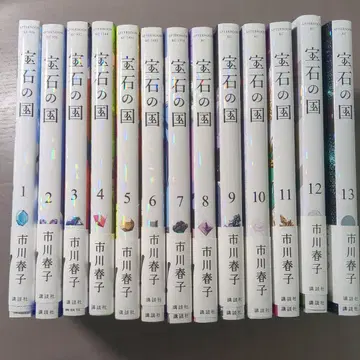 보석의 나라 전권 세트 1-13권