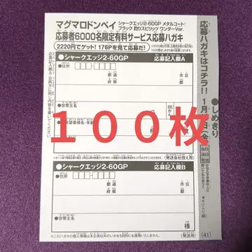 베이블레이드 X 응모 엽서 100장 코로코로 코믹 1월호