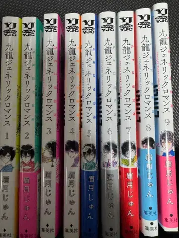 구룡 제네릭 로맨스 1-9권